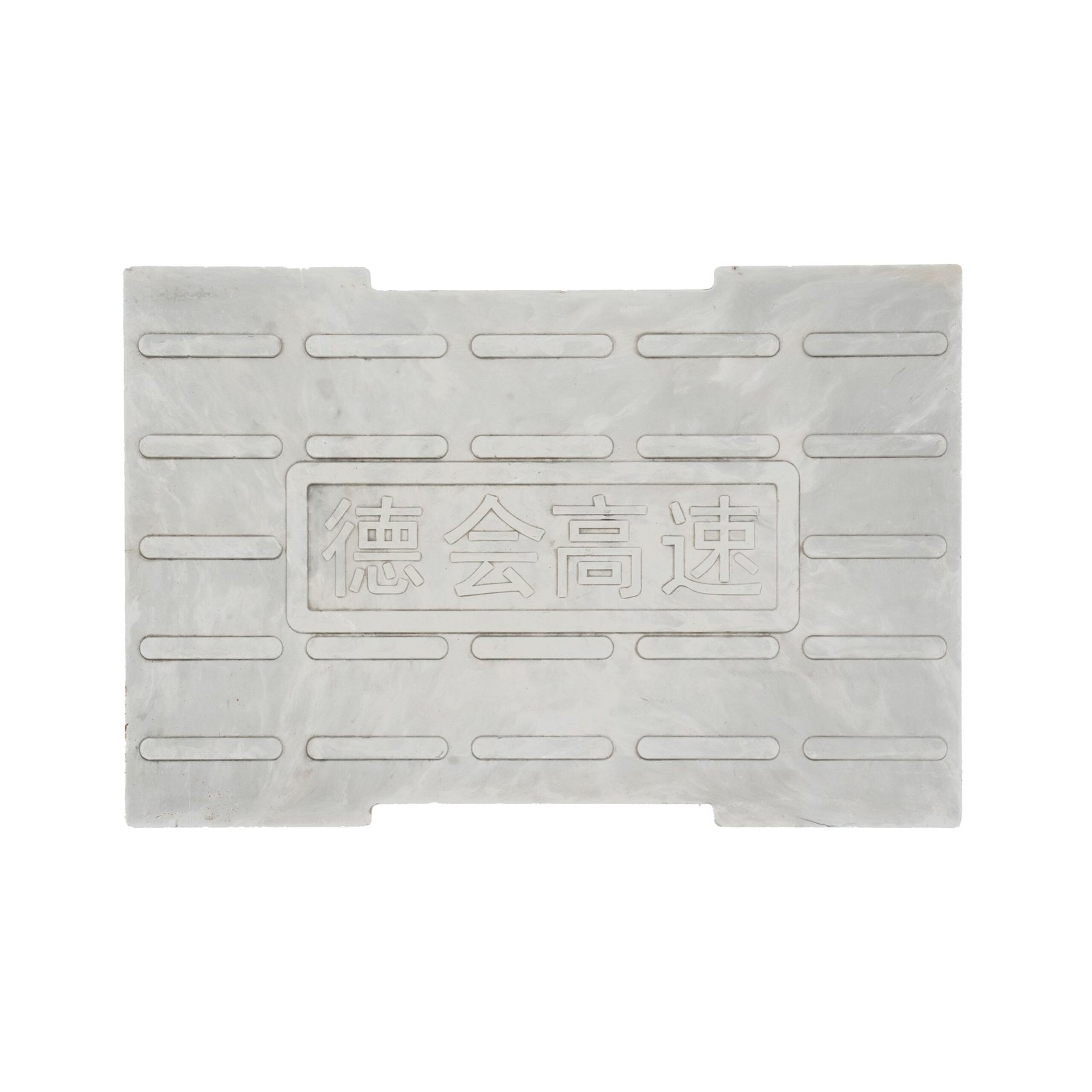 Tấm che chắn tốc độ cao composite Luzhongbao 730×490×20